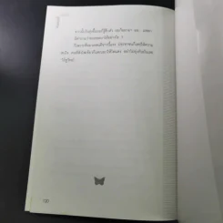 อ่างอาบน้ำทองคำ - ชูวิทย์ กมลวิศิษฎ์ รูปที่ 13