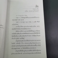 อ่างอาบน้ำทองคำ - ชูวิทย์ กมลวิศิษฎ์ รูปที่ 9
