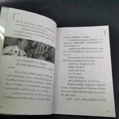 อ่างอาบน้ำทองคำ - ชูวิทย์ กมลวิศิษฎ์ รูปที่ 11