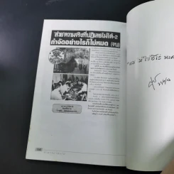 คำสารภาพบาป - ชูวิทย์ กมลวิศิษฎ์ รูปที่ 13