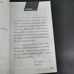 คำสารภาพบาป - ชูวิทย์ กมลวิศิษฎ์ รูปที่ 9