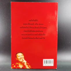 คำสารภาพบาป - ชูวิทย์ กมลวิศิษฎ์ รูปที่ 2