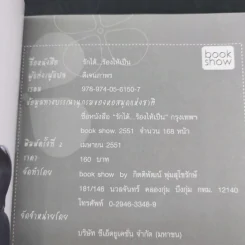 รักได้ร้องไห้เป็น - ดีเจนภาพร รูปที่ 8