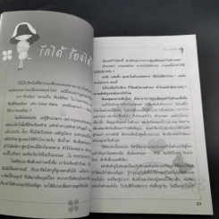 รักได้ร้องไห้เป็น - ดีเจนภาพร รูปที่ 11