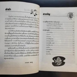 คู่มือสำหรับนักเลี้ยงปลาตู้มือใหม่ ปลาตู้ ฉบับปลาน้ำจืด - ภราดร ชมพู รูปที่ 11