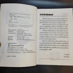 คู่มือสำหรับนักเลี้ยงปลาตู้มือใหม่ ปลาตู้ ฉบับปลาน้ำจืด - ภราดร ชมพู รูปที่ 10