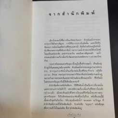 เกิดในเรือ บันทึกความทรงจำของส.พลายน้อย เรื่องเล่า เรื่องจริง เหนือแม่น้ำของชีวิตคนเรือ รูปที่ 10