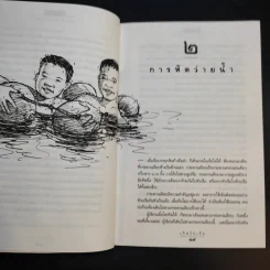 เกิดในเรือ บันทึกความทรงจำของส.พลายน้อย เรื่องเล่า เรื่องจริง เหนือแม่น้ำของชีวิตคนเรือ รูปที่ 11