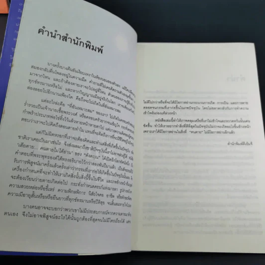 เสียดายคนตายไม่ได้อ่าน เล่ม 1-2 - ดังตฤณ รูปที่ 11