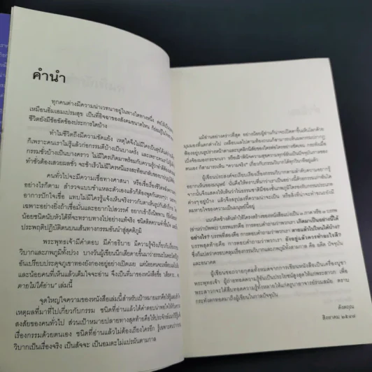 เสียดายคนตายไม่ได้อ่าน เล่ม 1-2 - ดังตฤณ รูปที่ 12