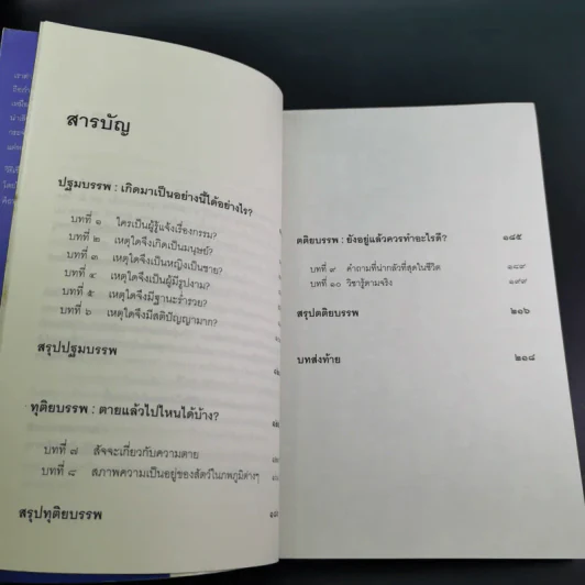 เสียดายคนตายไม่ได้อ่าน เล่ม 1-2 - ดังตฤณ รูปที่ 13