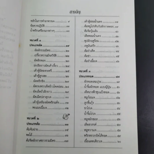 อาหารเว้นกรรม ตำราอาหารเจ 108 อย่าง รูปที่ 11