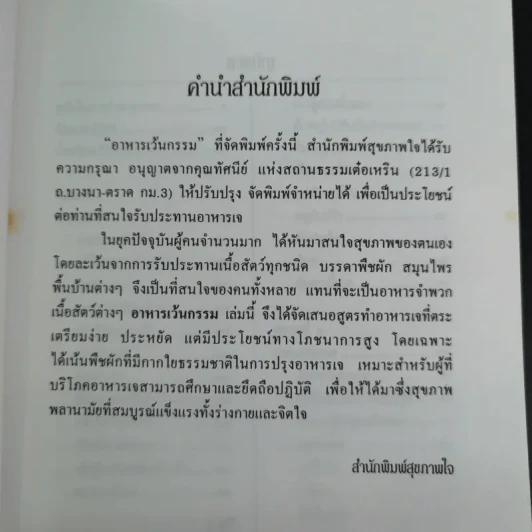 อาหารเว้นกรรม ตำราอาหารเจ 108 อย่าง รูปที่ 10