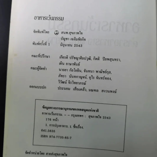 อาหารเว้นกรรม ตำราอาหารเจ 108 อย่าง รูปที่ 9
