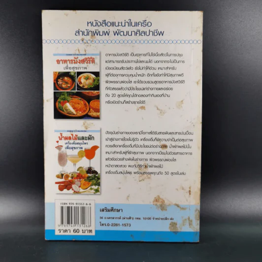 อาหารเจ สูตรอาหารรสเด็ด เพื่อสุขภาพ รูปที่ 2