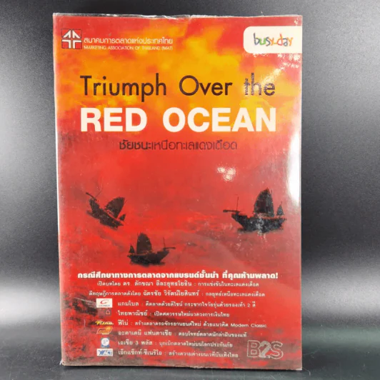 Triumph Over the Red Ocean ชัยชนะเหนือทะเลแดงเดือด รูปที่ 1