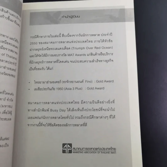 Triumph Over the Red Ocean ชัยชนะเหนือทะเลแดงเดือด รูปที่ 10