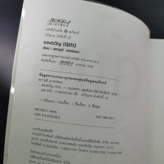 Gift ของขวัญ - สราวุฒิ มาตรทอง รูปที่ 9