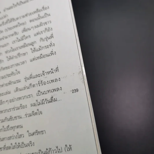 Gift ของขวัญ - สราวุฒิ มาตรทอง รูปที่ 16