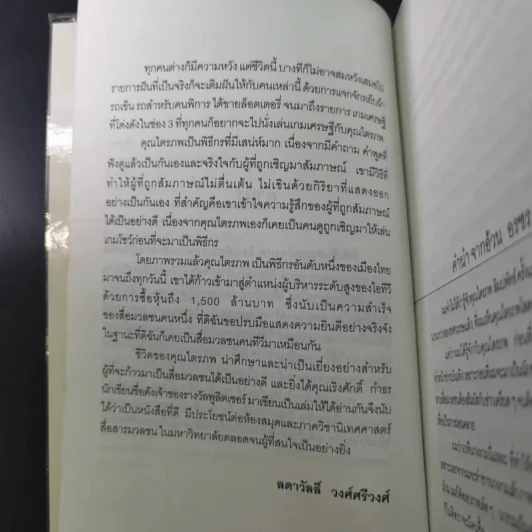 สุดยอดสุภาพบุรุษ ไตรภพ ลิมปพัทธ์ รูปที่ 10