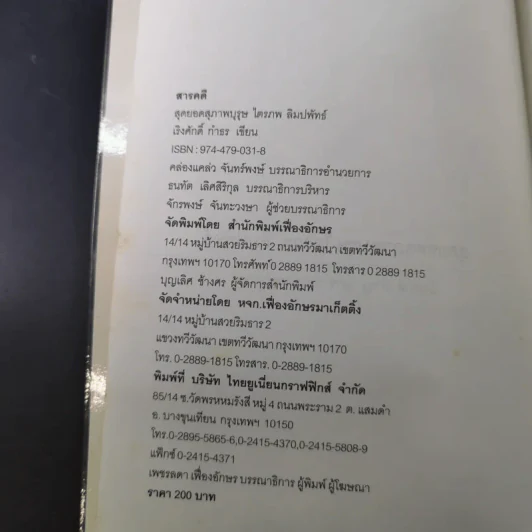 สุดยอดสุภาพบุรุษ ไตรภพ ลิมปพัทธ์ รูปที่ 8