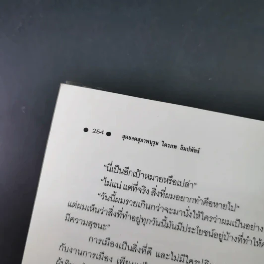 สุดยอดสุภาพบุรุษ ไตรภพ ลิมปพัทธ์ รูปที่ 15