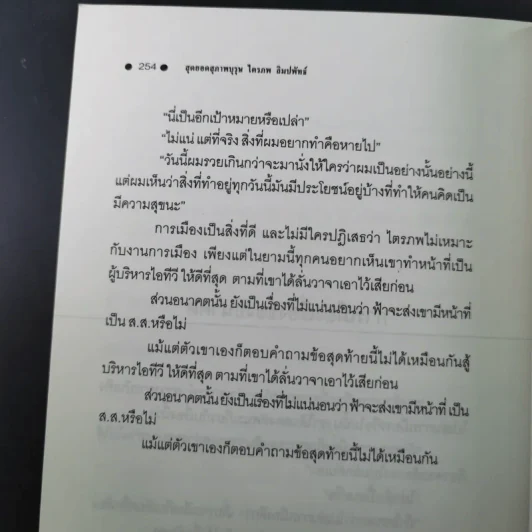 สุดยอดสุภาพบุรุษ ไตรภพ ลิมปพัทธ์ รูปที่ 14