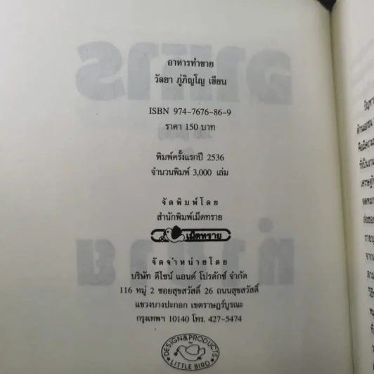 อาหารทำขาย - วัลยา ภู่ภิญโญ รูปที่ 8
