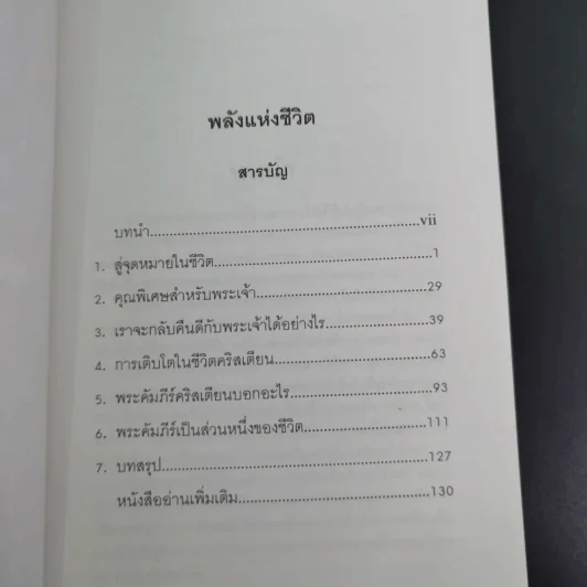 พลังแห่งชีวิต - มูลนิธิ อาร์เธอร์ เอส เดอมอส รูปที่ 10