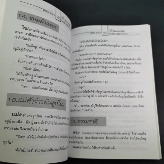 ตำให้ตลก โขลกให้ขำ - เกษม พิมพ์วงศ์ รูปที่ 13