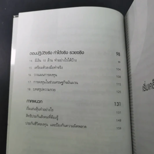 เริ่มจาก 0 มารวย 10 ล้าน - มนตรี แสวงเดชา รูปที่ 13