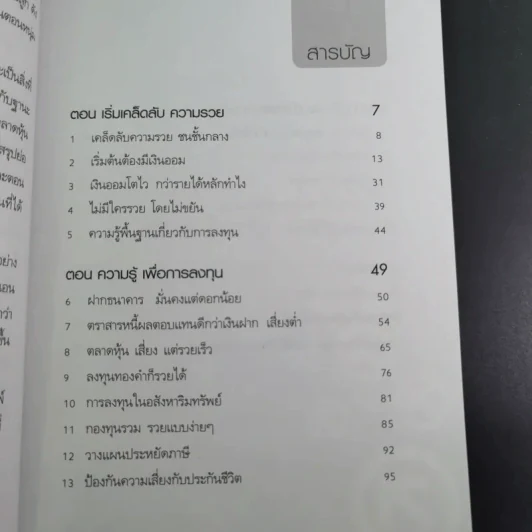 เริ่มจาก 0 มารวย 10 ล้าน - มนตรี แสวงเดชา รูปที่ 12