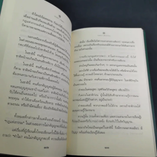 ธรรมะใส่สูตร - โอฬาร เพียรธรรม รูปที่ 16