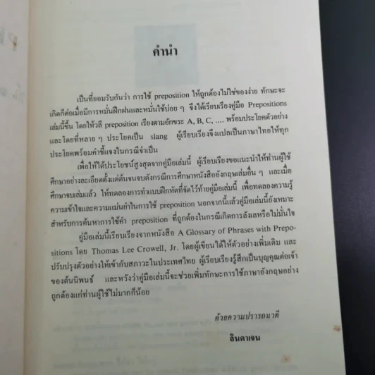Prepositions วลี ประโยคตัวอย่าง คำแปล - ลินดา เจน รูปที่ 9