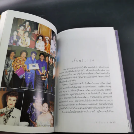 เจ้าป้าเองค่ะ - เจ้ากอแก้ว ประกายกาวิส ณ เชียงใหม่ รูปที่ 15
