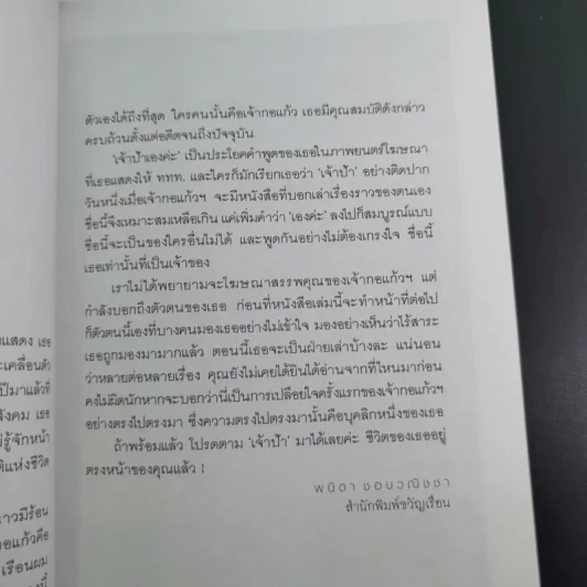 เจ้าป้าเองค่ะ - เจ้ากอแก้ว ประกายกาวิส ณ เชียงใหม่ รูปที่ 11