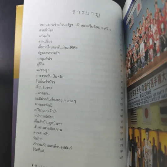 เจ้าป้าเองค่ะ - เจ้ากอแก้ว ประกายกาวิส ณ เชียงใหม่ รูปที่ 12