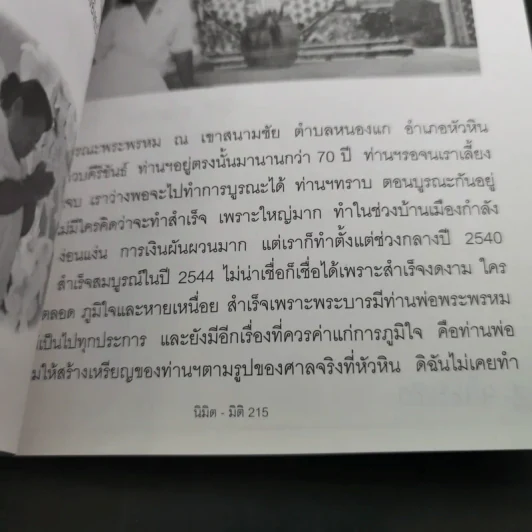 นิมิต-มิติ - ดร.ผุสสดี จิตรชุ่ม รูปที่ 14