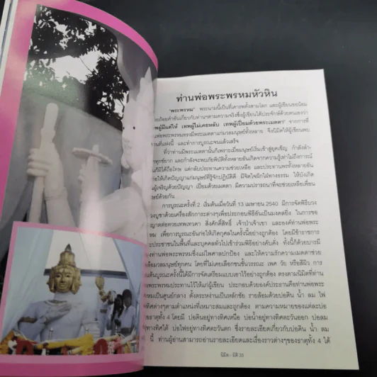 นิมิต-มิติ - ดร.ผุสสดี จิตรชุ่ม รูปที่ 10