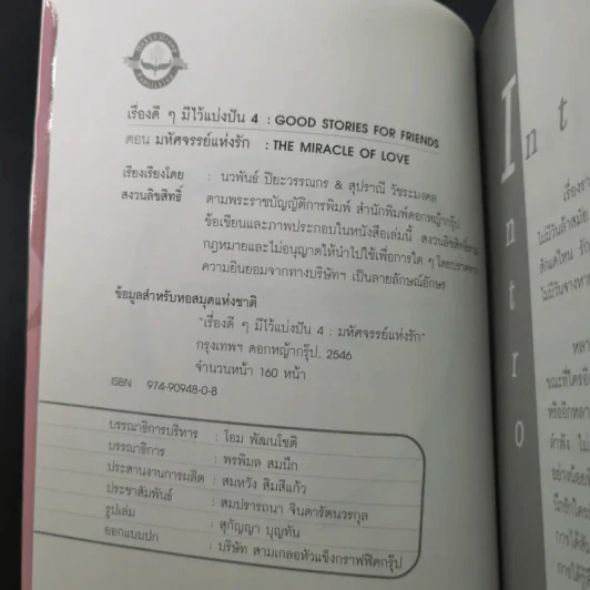 เรื่องดีๆมีไว้แบ่งปัน 4 The Miracle of Love รูปที่ 8