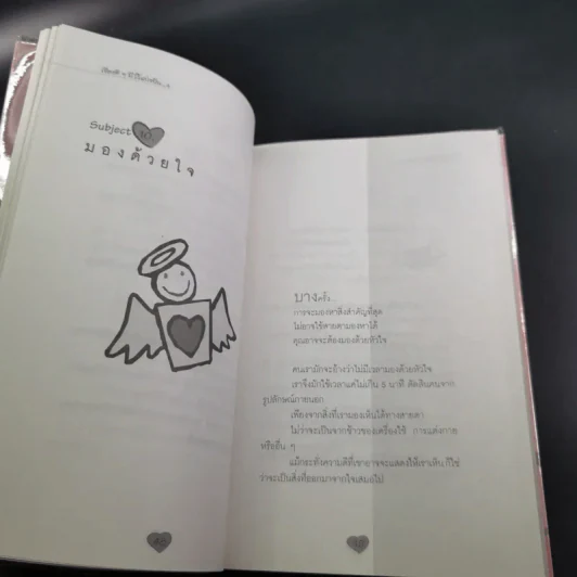 เรื่องดีๆมีไว้แบ่งปัน 4 The Miracle of Love รูปที่ 12
