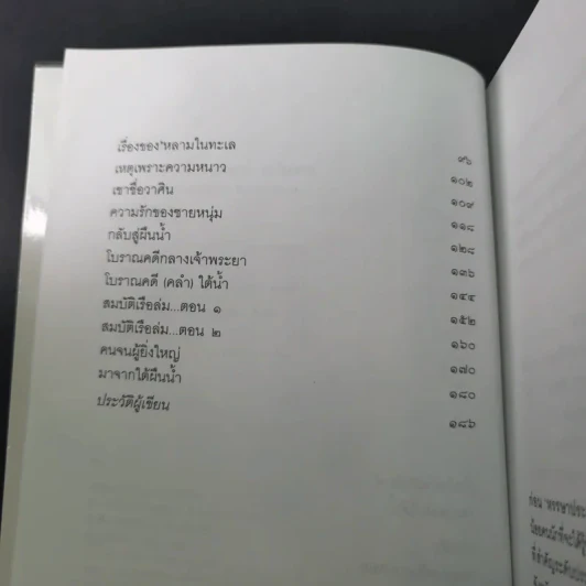 หรรษาประดาน้ำ - คมฉาน ตะวันฉาย รูปที่ 10