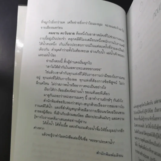 หรรษาประดาน้ำ - คมฉาน ตะวันฉาย รูปที่ 12