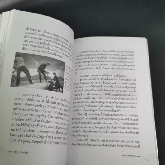หรรษาประดาน้ำ - คมฉาน ตะวันฉาย รูปที่ 14