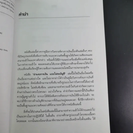 อ่านงบการเงิน แบบไม่จบบัญชี รูปที่ 11