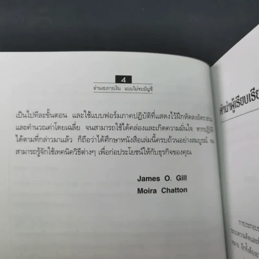 อ่านงบการเงิน แบบไม่จบบัญชี รูปที่ 12