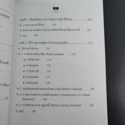 อ่านงบการเงิน แบบไม่จบบัญชี รูปที่ 15