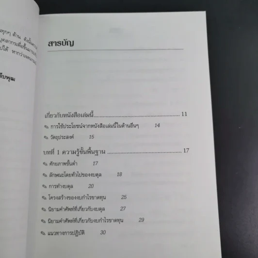 อ่านงบการเงิน แบบไม่จบบัญชี รูปที่ 13