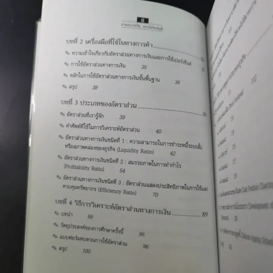 อ่านงบการเงิน แบบไม่จบบัญชี รูปที่ 14