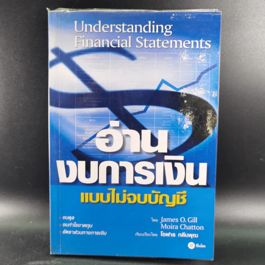 อ่านงบการเงิน แบบไม่จบบัญชี รูปที่ 1